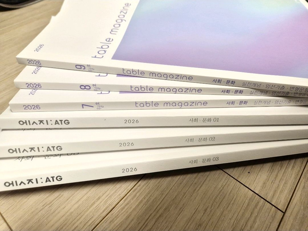 2026 시대인재 사회문화 엣지 1,2,3호TABLE MAGAZINE 7,8,9월호 (전권 세트)--1