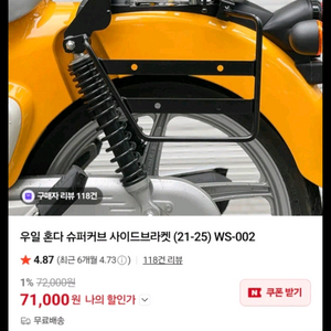 슈퍼커브 우일 사이드브라켓 팝니다