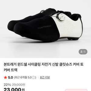 (새제품) 본트래거 윈드쉘 토 커버 S/M (사이즈 255cm 이하 추천)