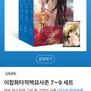 (구합니다) 이합화타적백묘사존 7~9/외전 이미지