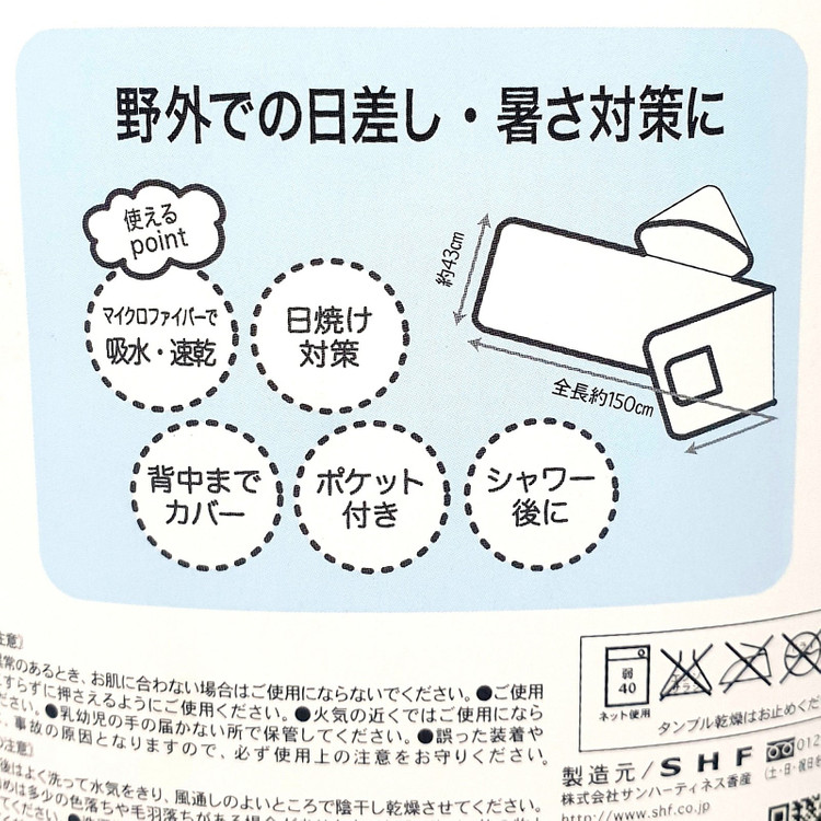 [새제품] 일본 SHF 비치웨어 후드 숄 & 비치 타월--2