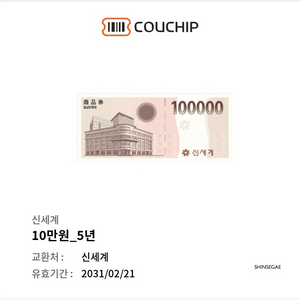 신세계백화점 상품권 10만원권