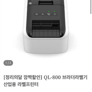 브라더 QL-800 라벨 프린터