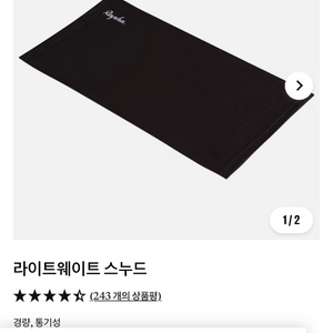 Rapha 라파 라이트웨이트 스누드 - 사이클, 자전거, 라이딩