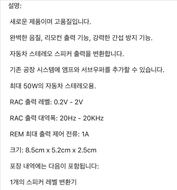 자동차 스피커 고음 처음 변환기 RCA 오디오 어댑터 이미지