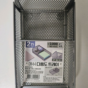 메쉬 다용도 트레이 2칸 철제 정리함 (미개봉 새상품)