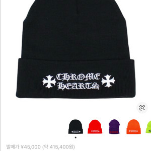 크롬 하츠 / 로고 비니 / 블랙 / 사이즈 Free