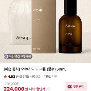 이솝 오르너 퍼퓸 50ml 새상품