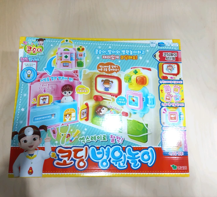 콩순이 코딩 병원 놀이 새제품 판매 (미개봉) 이미지