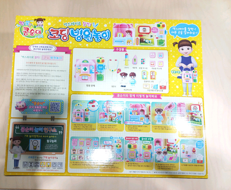 콩순이 코딩 병원 놀이 새제품 판매 (미개봉) 이미지
