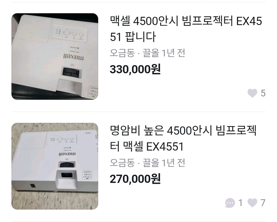 Maxell MC-EX4551 빔프로젝터(4500안시) 이미지