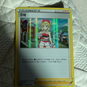 포켓몬카드 주혜 R 카드 이미지