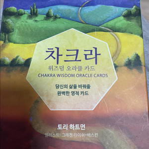 차크라 위즈덤 오라클 타로카드