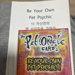 Pet Oracle Cards 펫 오라클 타로카드. (절판됨 소장품)