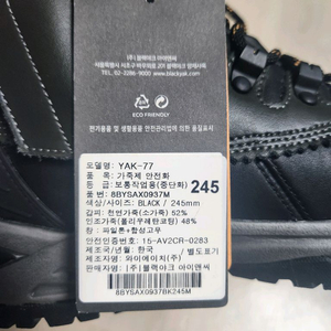 블랙야크안전화 245