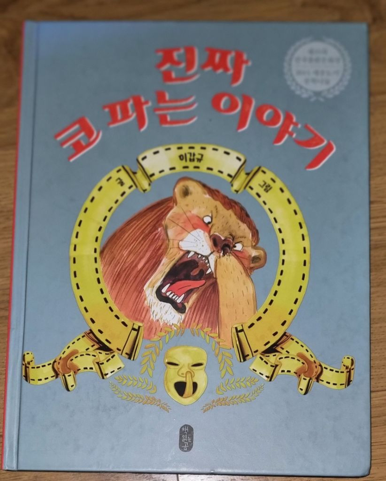 책 읽는 곰시리즈/백희나/할머니의 여름휴가--2