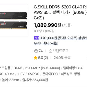 G.skill DDR5 48GB 메모리 2개 세트