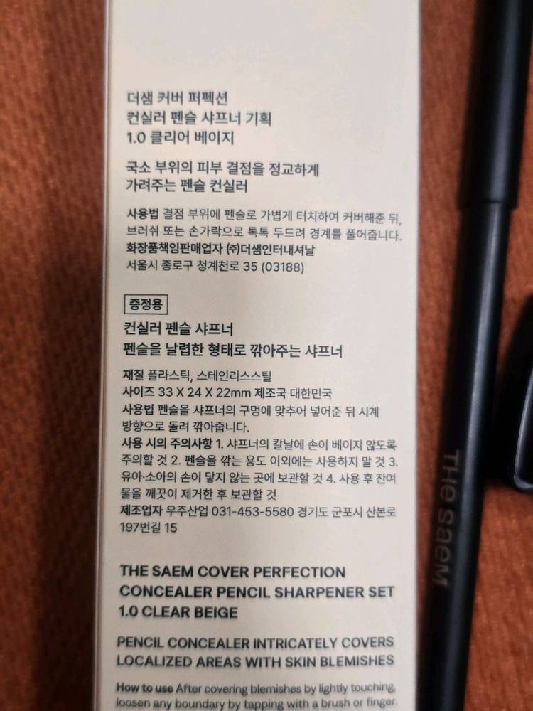 더샘 컨실러 펜슬1.0클리어베이지 + 샤프너/ 프로타주펜슬 일괄--2
