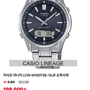 카시오 리니지 LCW-M100TSE-1AJF 손목시계