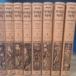 드래곤라자양장판세트 택포6.5만
