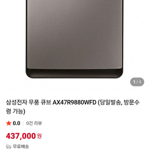 삼성 무풍 큐브 공기청정기 AX47R9880WFD 2대 판매해요