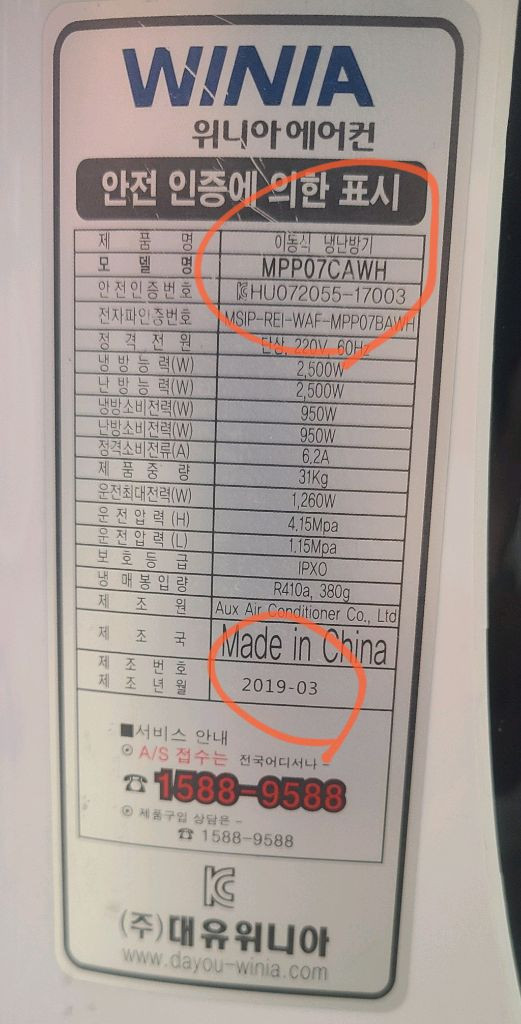 위니아 이동식 냉/난방 에어컨 MPP07CAWH 이미지