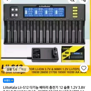 새상품 리토칼라 Lii-S12 12구 배터리 충전기