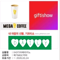 [메가커피] 핫 아메리카노 1400원씩 3장