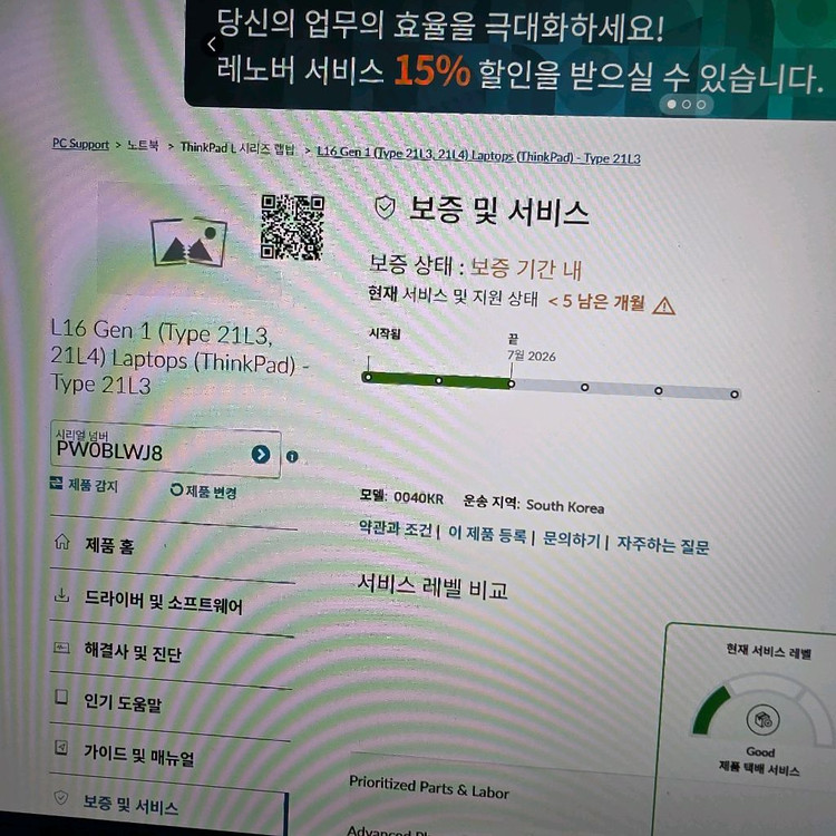 레노버 씽크패드 L16 Gen 1 팝니다--6