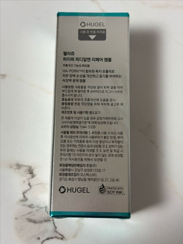 웰라쥬 하이퍼 PDRN 리페어 앰플 30ml 이미지