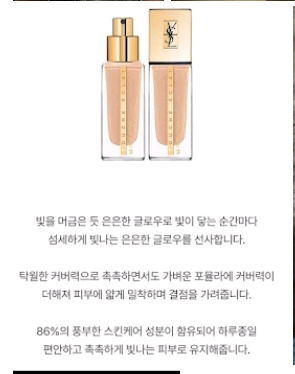 입생로랑 뚜쉬 에끌라 르 뗑 파운데이션 B20 아이보리 색상--1