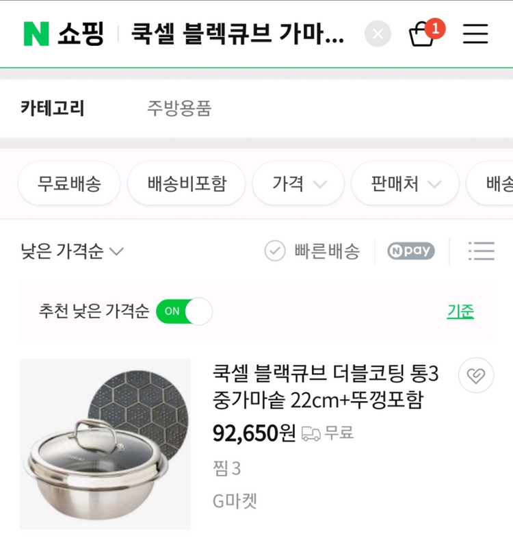 <새상품>쿡셀 통삼중 블렉 큐브 가마솥 16cm + 22cm 세트(뚜껑포함)--7