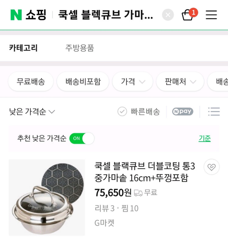 <새상품>쿡셀 통삼중 블렉 큐브 가마솥 16cm + 22cm 세트(뚜껑포함)--8