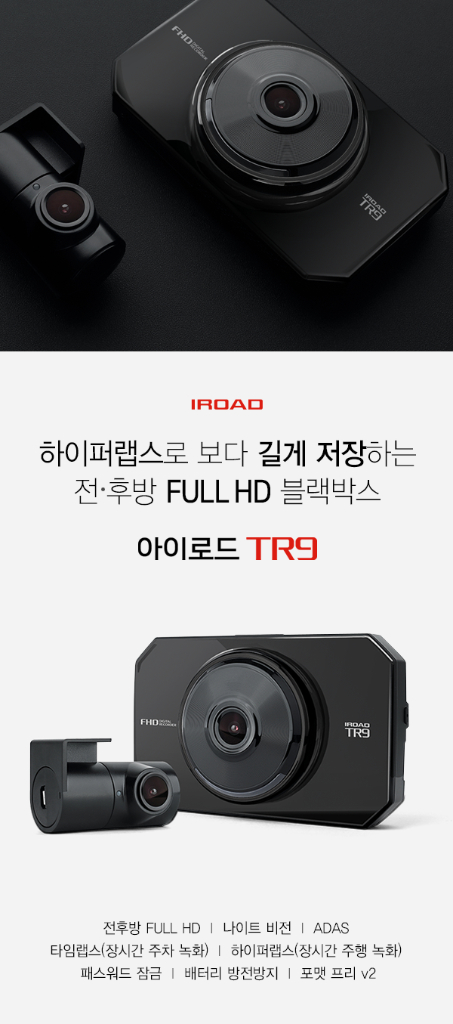 아이로드 TR9 블랙박스 (32GB, GPS포함) 이미지
