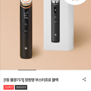 메디큐브 에이지알 부스터프로 블랙 핑크 미개봉 이미지