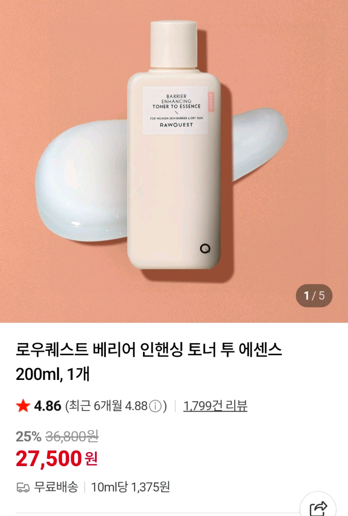 로우퀘스트베리어 인핸싱 토너 에센스 + 유스프로크림 세트--2