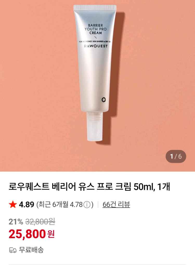 로우퀘스트베리어 인핸싱 토너 에센스 + 유스프로크림 세트--3