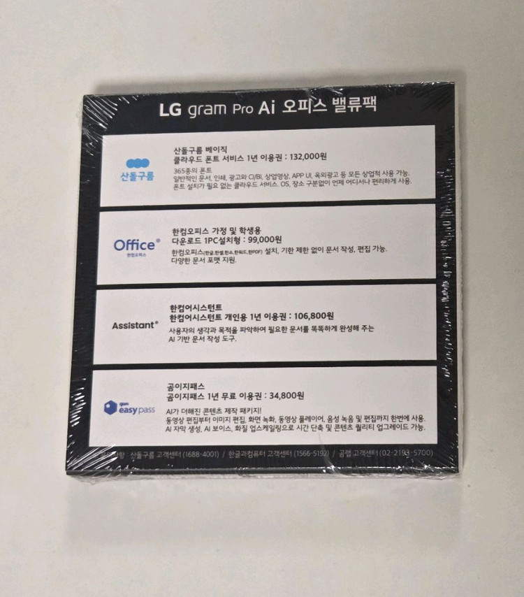 [미개봉] 한컴오피스 영구 포함 LG 그램 Pro AI 오피스 밸류팩 판매--3