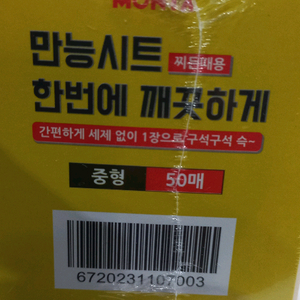 몬타 만능시트 찌든떼용