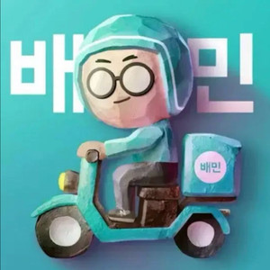 배민 첫 주문 12000원 할인쿠폰