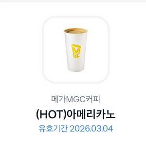 메가커피 핫아메리카노