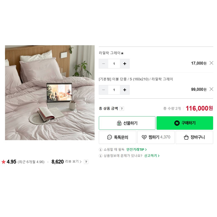 르올 알러지케어 사계절 이불 싱글 사이즈--2