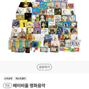 베이비올 명화음악