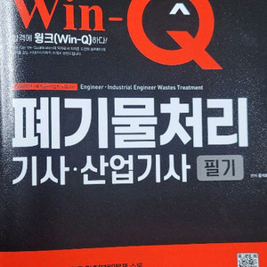 폐기물처리기사필기 이미지