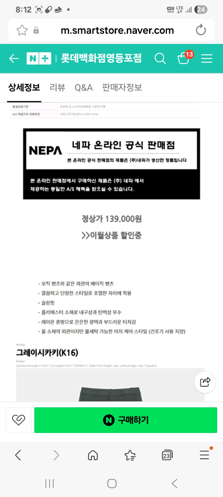 네파 울라이크팬츠36 텝달린새제품 팝니다.--3