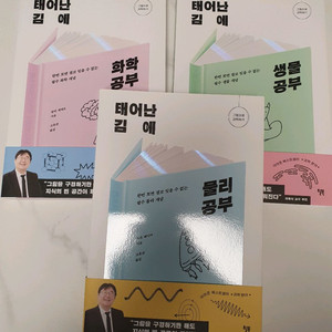 태어난 김에 공부(과학) 3권