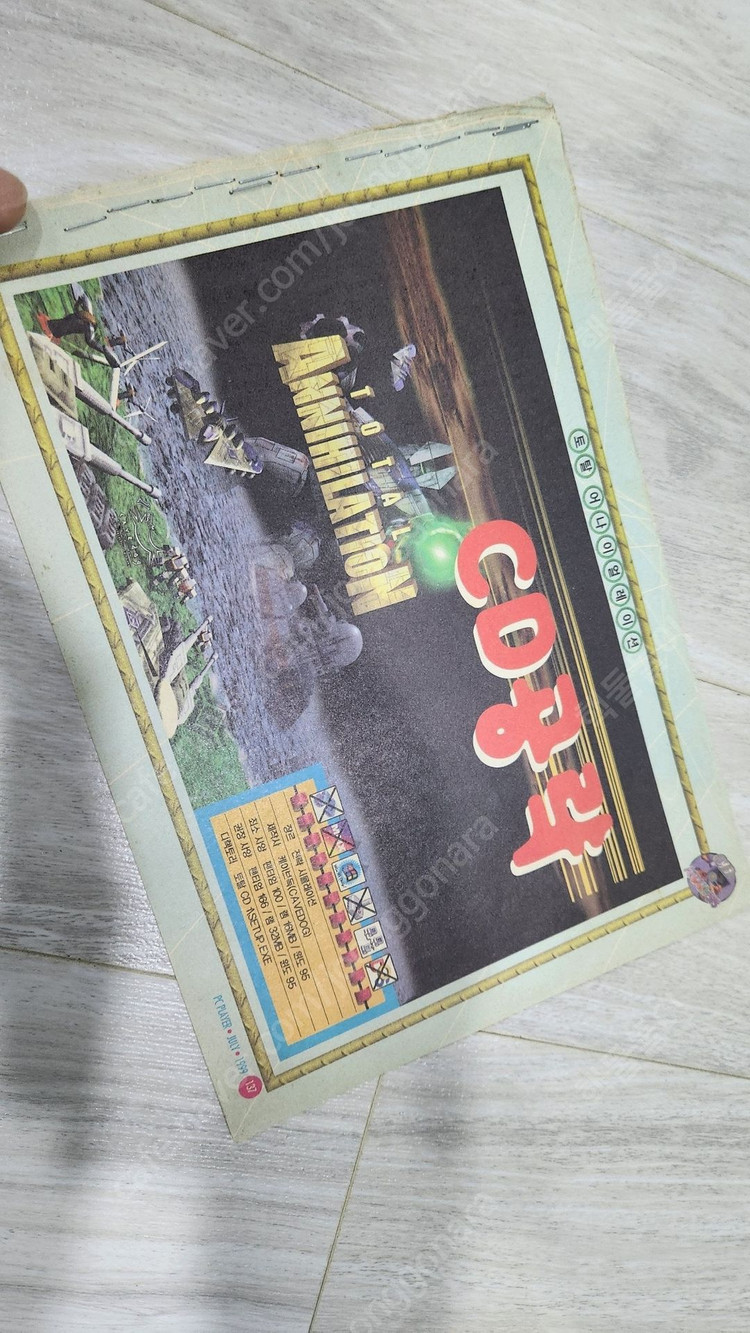 pc 고전게임 토탈 어나이얼레이션, 킹덤 + 공략집, 미니맵공개 등 일괄 택포 8.0--4