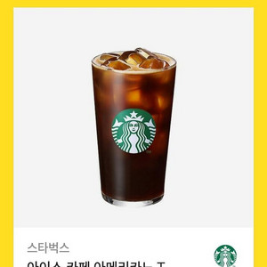스타벅스 스벅 아이스 카페 아메리카노 T 아아