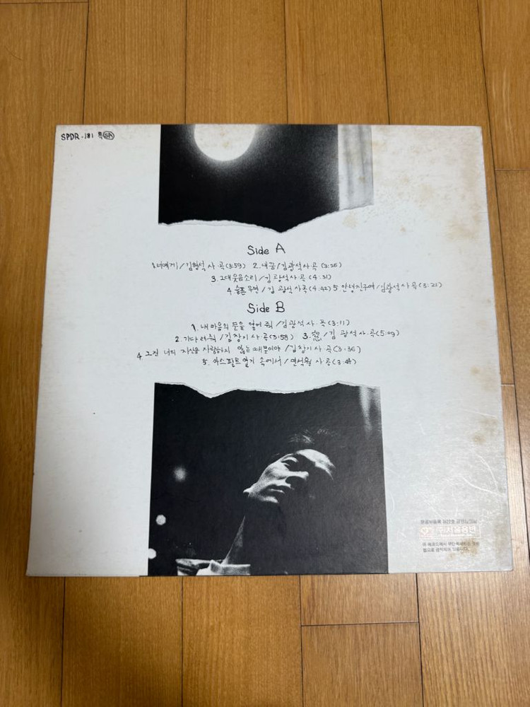 김광석 1집 1989년 초반 소장용 LP 팝니다--1