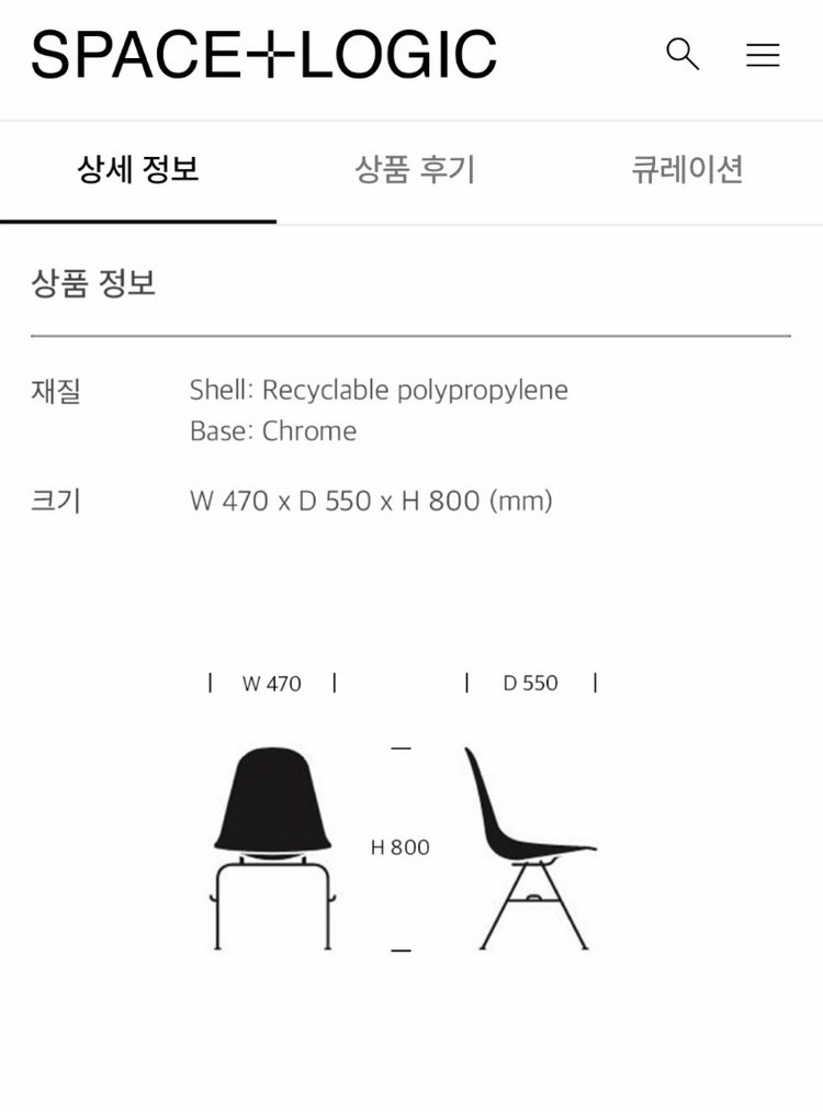 허먼밀러 임스체어 플라스틱 화이트 이미지